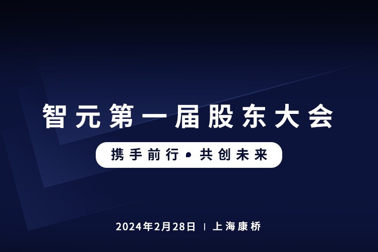 东升国际首届股东大会圆满召开，共谋通用机器人新篇章
